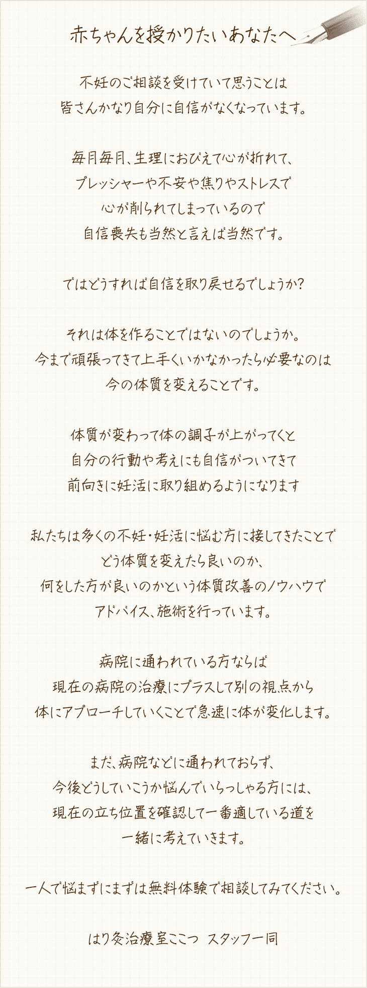 赤ちゃんを授かりたいあなたへ