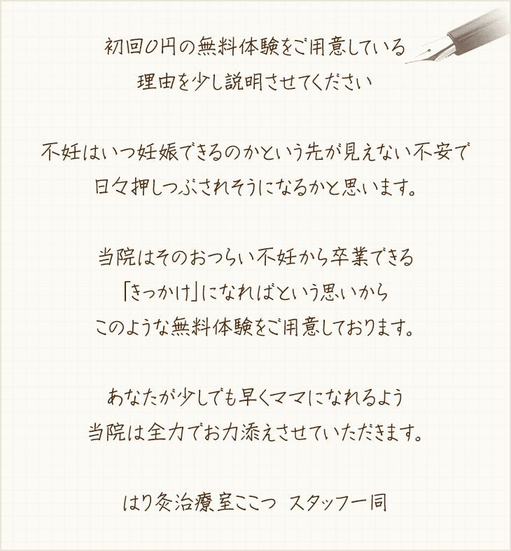 初回0円の無料体験をご用意している理由