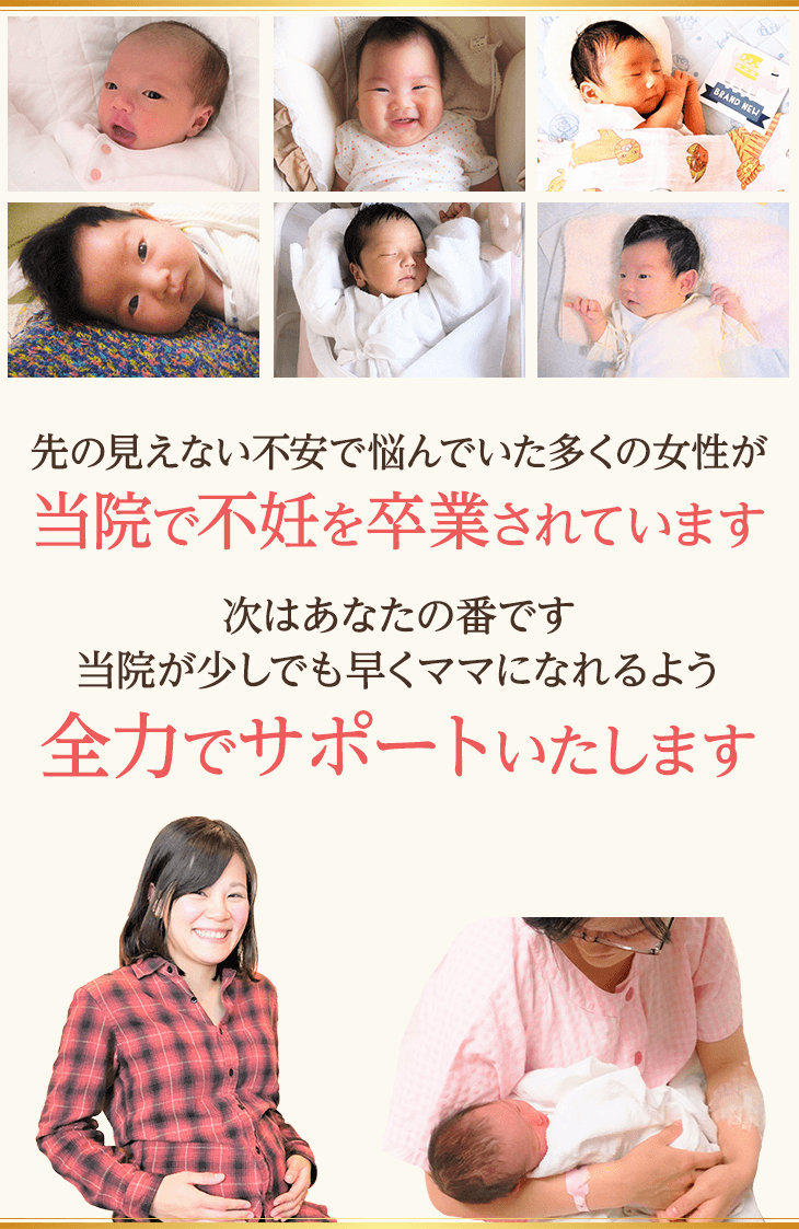 当院が少しでも早くママになれるよう全力でサポートいたします