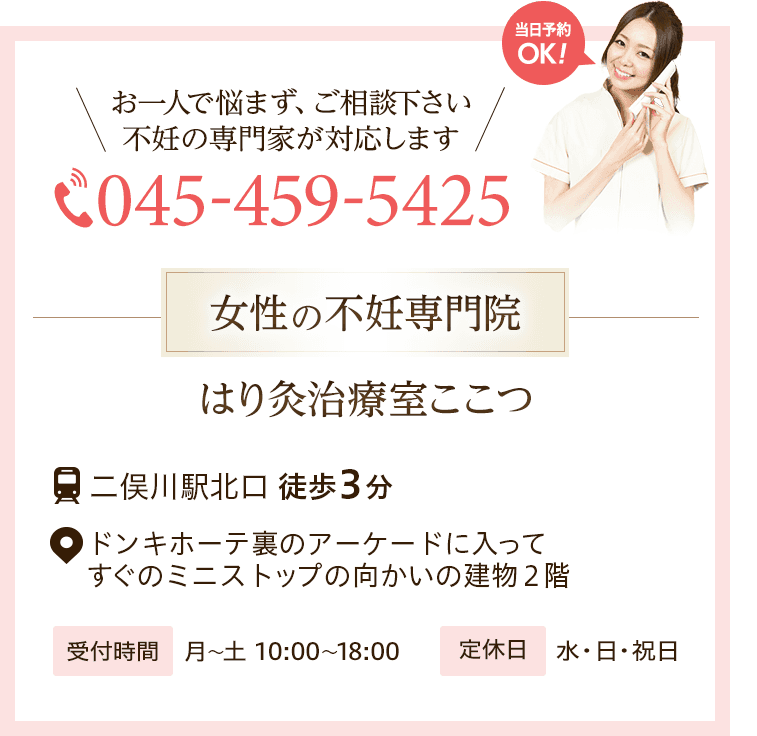 お一人で悩まず、ご相談下さい。不妊の専門家が対応します